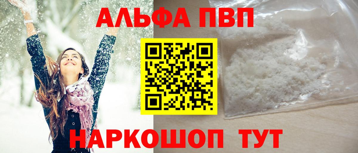 даркнет сайт  Альфа ПВП кристаллы  Валуйки  Вход с VPN  Альфа ПВП крисы CK 