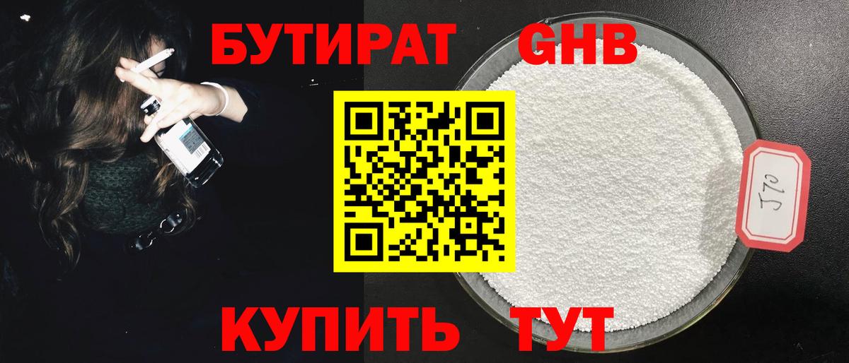 БУТИРАТ  Бутират оксибутират  Вход с VPN  Валуйки 