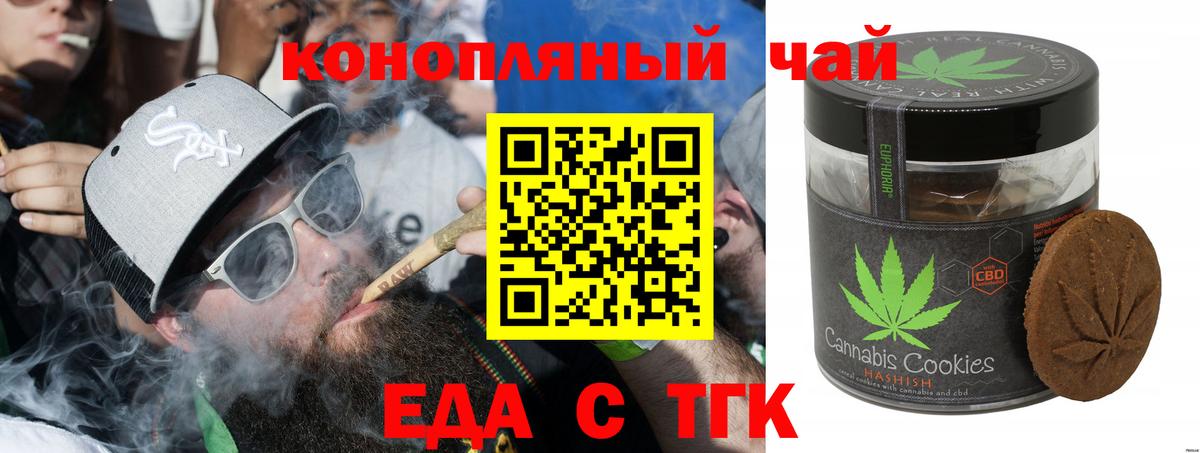 Еда ТГК конопля  Вход с VPN  Валуйки 