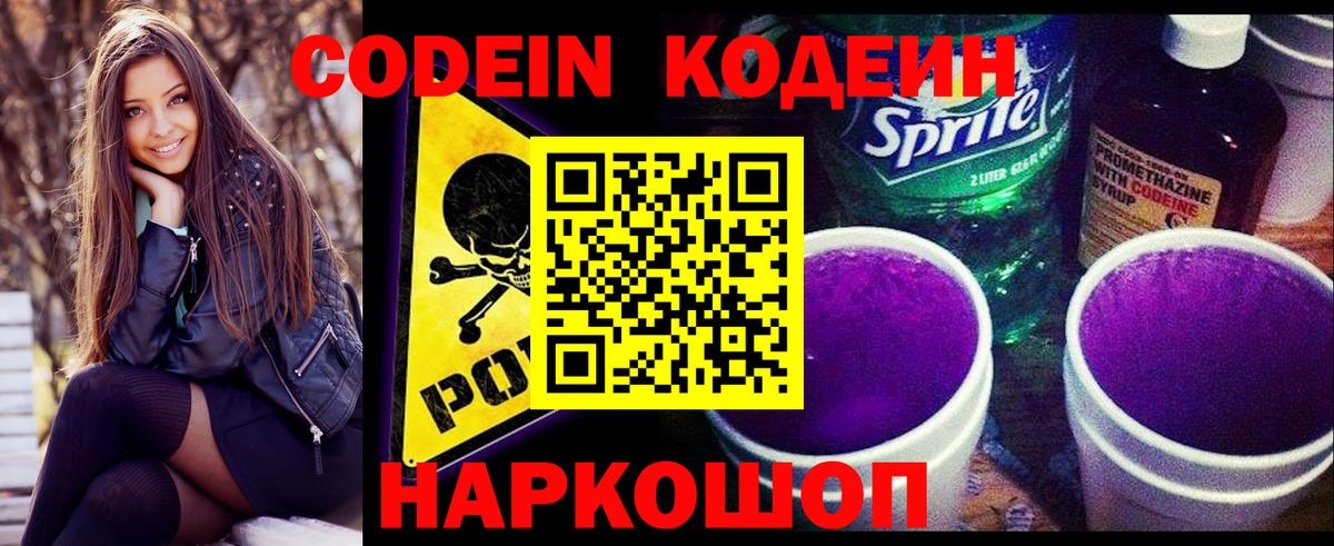 Валуйки  купить   Кодеин Purple Drank  Вход с VPN  Кодеин напиток Lean (лин) 