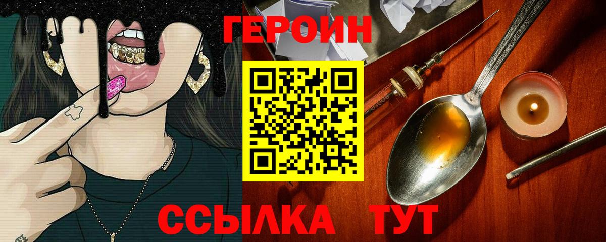 ГЕРОИН Heroin Валуйки