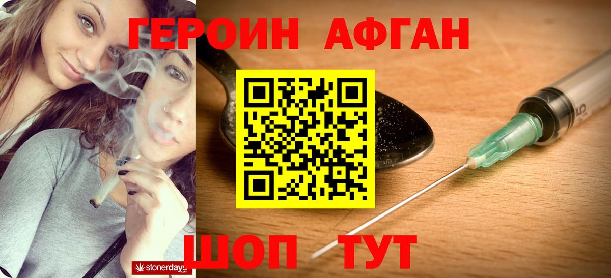 Героин Афган  Вход с VPN  Героин  Валуйки 