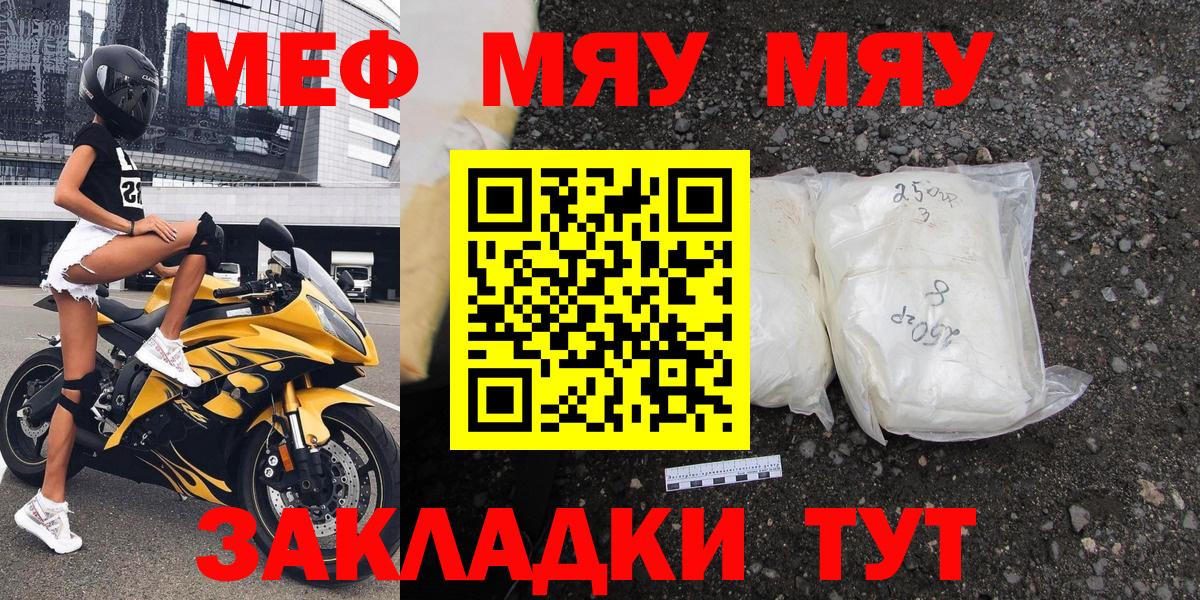 Мефедрон кристаллы Валуйки