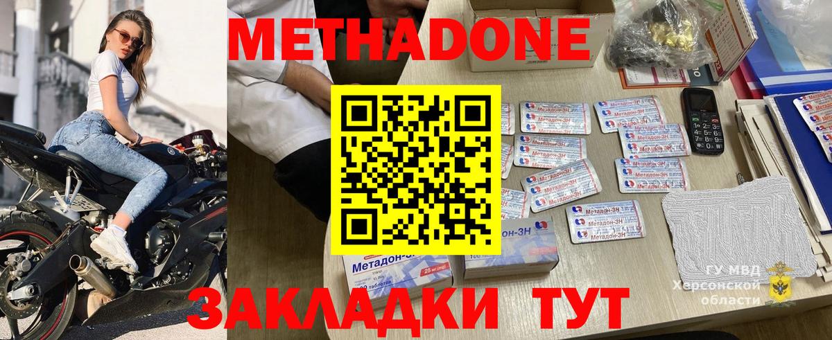Метадон белоснежный  Метадон VHQ  Вход с VPN      Валуйки 
