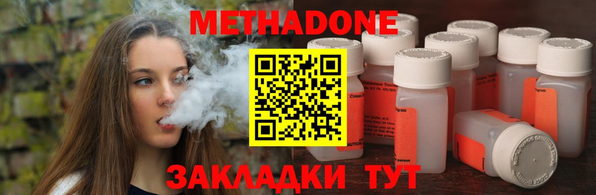 МЕТАДОН кристалл Валуйки